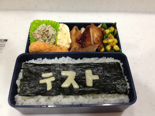 旦那の誕生日弁当 今日の献立